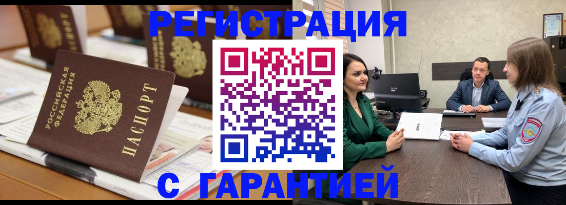 временная регистрация в квартире в Петровск-Забайкальском