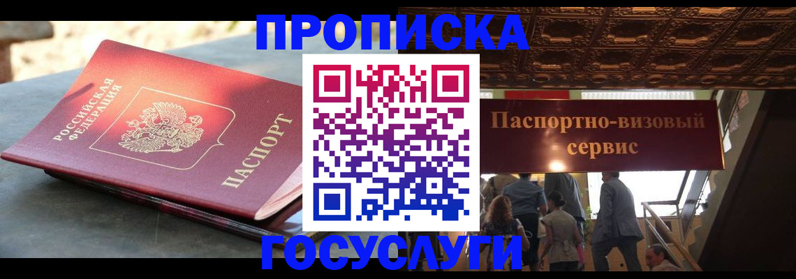 временная регистрация в квартире в Петровск-Забайкальском