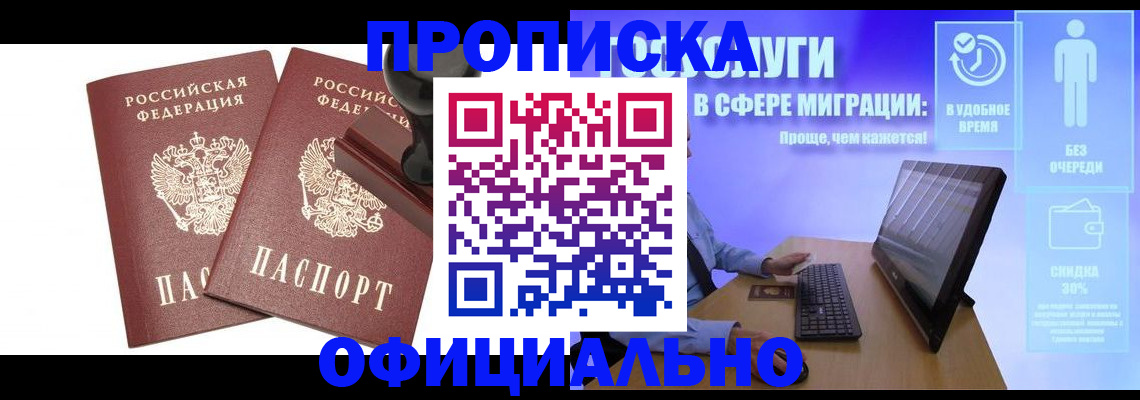 прописка 2025 в Петровск-Забайкальском