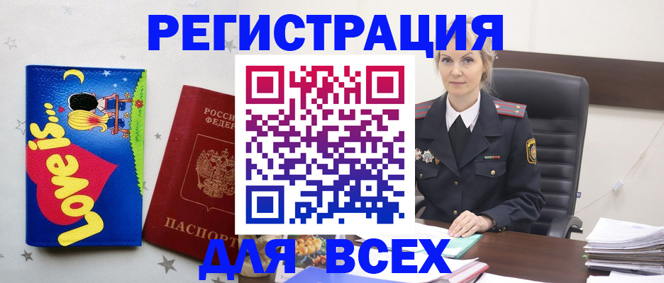 прописка 2025 в Петровск-Забайкальском