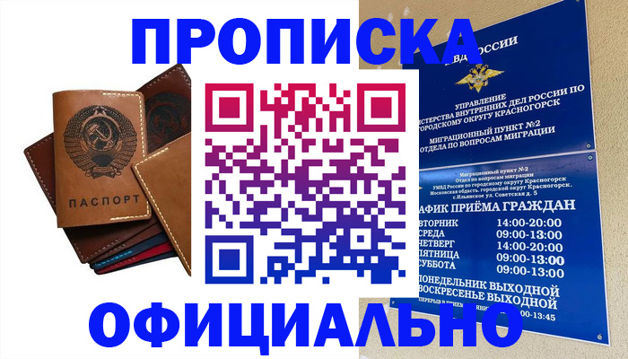 временная прописка в Петровск-Забайкальском